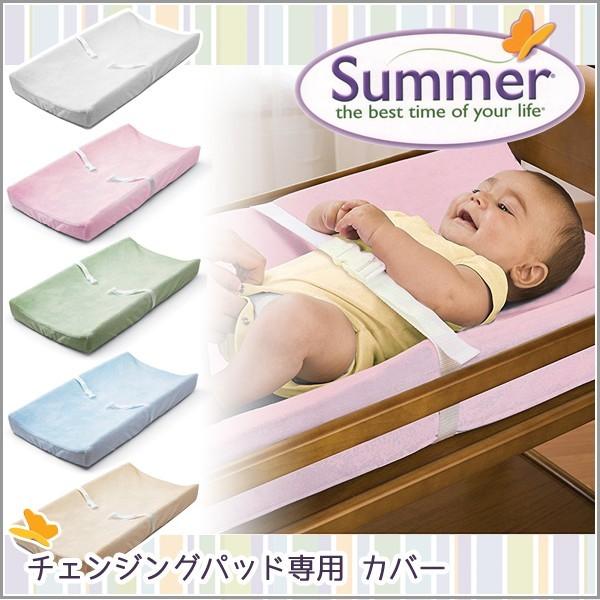 オムツ替えシート カバー おむつ替えマット おむつ替え台 お昼寝マット ベビー サマーインファント Summer Infant Ultra Plush  Changing Pad Cover | LINEブランドカタログ