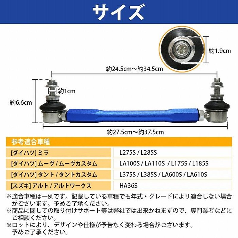 左右セット】調整式 スタビライザーリンク ダイハツ タント / タントカスタム LA600S LA610S フロント カラー2色 赤 / 青 |  LINEブランドカタログ