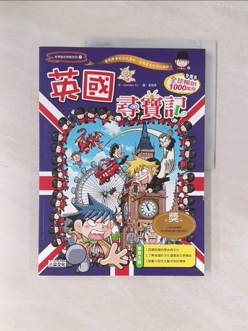 【書寶二手書T1／少年童書_YU5】英國尋寶記_Gomdori co.