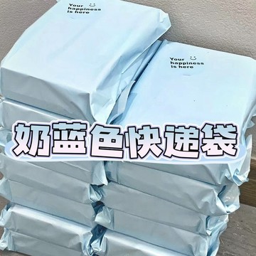 【台灣出貨】100入 奶藍色破壞袋 快遞袋 出貨包材 網拍寄件破壞袋 快遞袋 7-11寄件袋 物流袋 超商便利袋 包貨袋