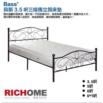 RICHOME 貝奈斯三線獨立筒床墊 床墊 獨立筒 三線床墊 單人加大 雙人床墊 3.5呎5呎6呎 BE17-1