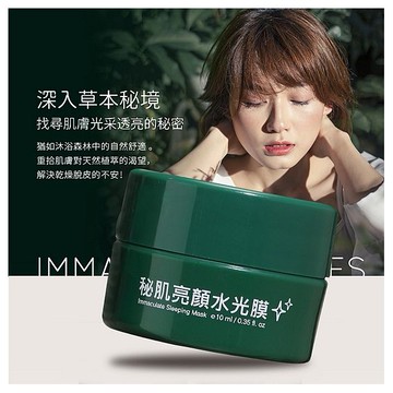 廣源良~秘肌亮顏水光膜(10ml) 可當晚安面膜使用