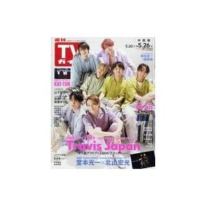 中古芸能雑誌 週刊TVガイド(中部版) 2023年5月26日号