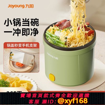 {可打統編 保固一年}九陽電煮鍋學生宿舍專用煮面鍋車載隨身露營燒水鍋早餐煮蛋器神器