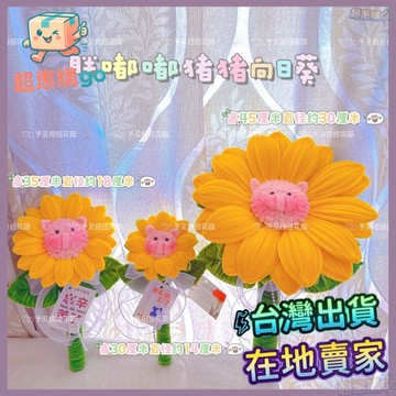 🌻畢業花束🌻成品巨型嚮日葵造型花束送給老師一舉奪魁成人禮老師敎師節太陽花 XXUD