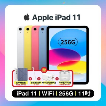 【贈皮套+觸控筆+快充頭+藍芽耳機】Apple iPad 11 (2025) Wi-Fi 256G 11吋 平板電腦
