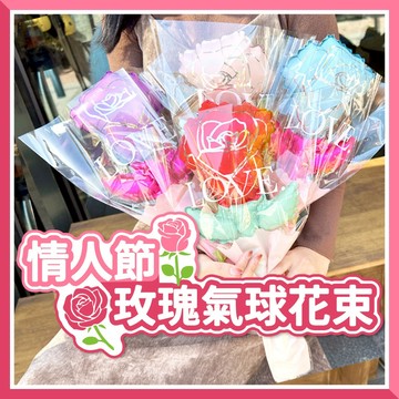 【台灣現貨】母親節 情人節 DIY玫瑰氣球花束 氣球花束 愛心氣球 母親節花束 情人節花束 情人節 告白氣球 氣球快易送