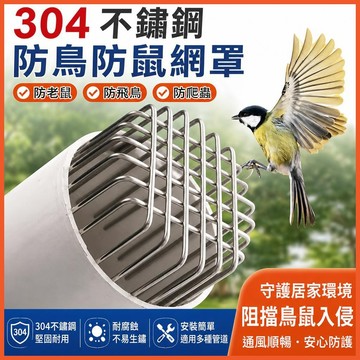 🅱️304不銹鋼天臺下水管道側排油煙管過濾防網厠所排氣管通風口防鳥網罩防鼠網罩 9W6P