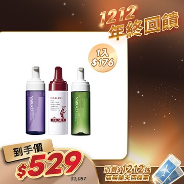 熱銷必囤組【NARUKO】茶樹/紅薏仁/水仙洗卸兩用慕絲各1入
