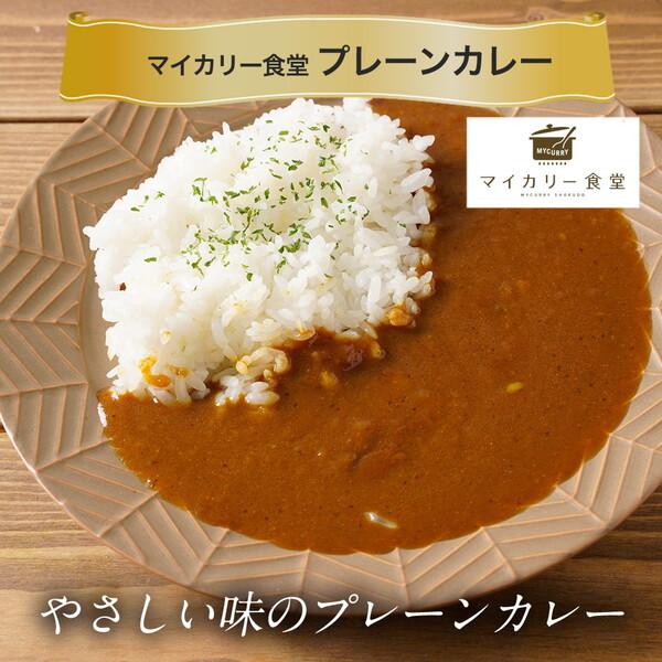 マイカリー食堂 プレーンカレー20個セット