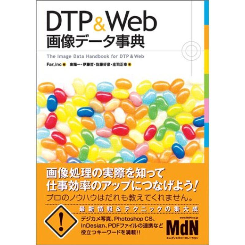 DTP  Web画像データ事典