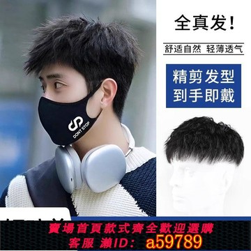 【台灣公司 可打統編】假發男短發全真發自然無痕帥氣韓版紋理燙頭頂透氣隱形時尚補發片