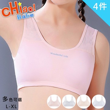 【chiao!Babe 俏寶貝】4件組 透氣網孔無鋼圈少女內衣(學生/兒童/L-XL/四色可選)