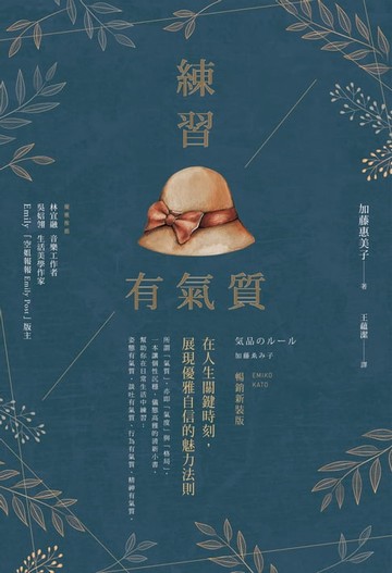 【電子書】練習有氣質