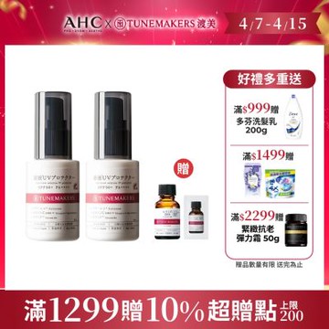 【TUNEMAKERS】原液防曬乳SPF50 30ml_2入組