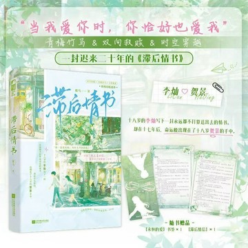 【博雅堂】滯後情書 100%正品 新增番外 來回穿越 相互救贖 跨越時空的治愈之旅 覆馬 著