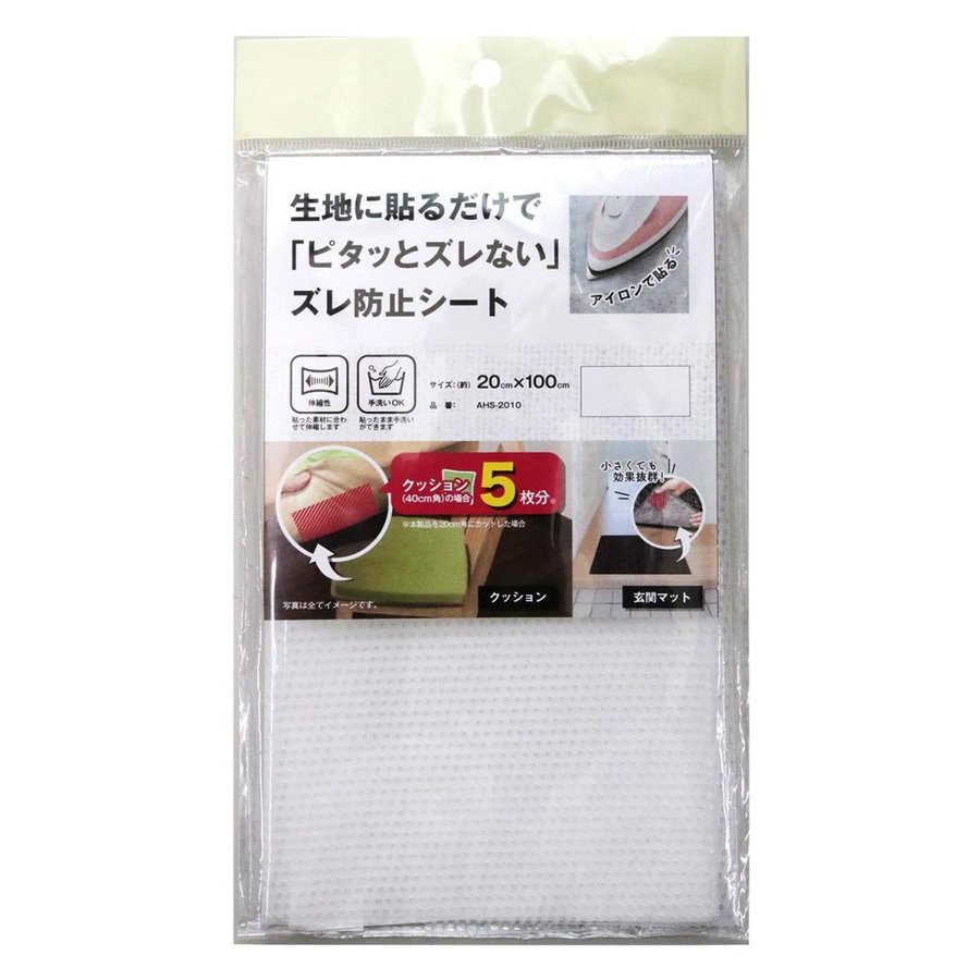 アイロンで生地に貼るだけ ズレ防止シート 20cmx100cm C AHS-2010 LINEショッピング