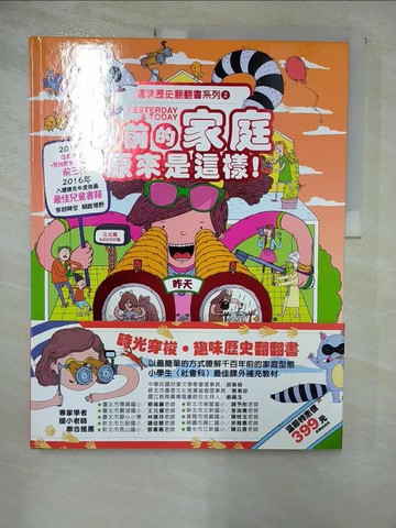 【書寶二手書T6／少年童書_UNX】以前的家庭原來是這樣_Eva Oburkova