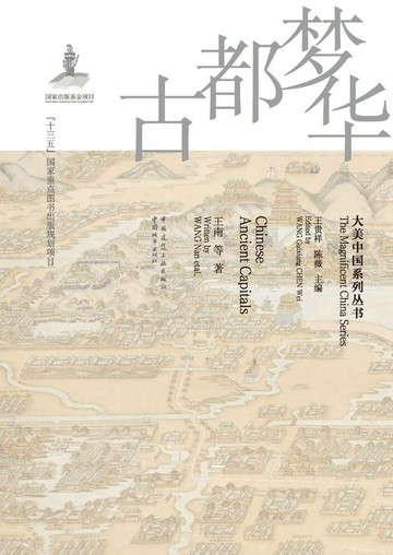 【電子書】古都梦华