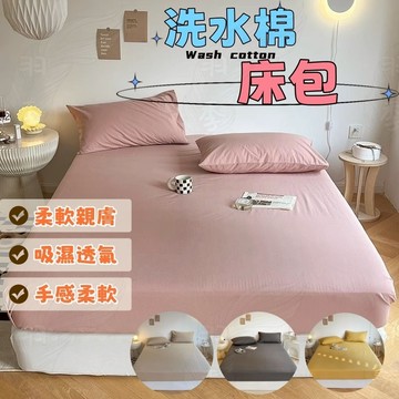 ✨免運✨台灣出貨✨附枕套✨素色床包 INS風 水洗棉床包 床包 純色 床墊保護套 單人床包 雙人床包 柔軟親膚 四季通用