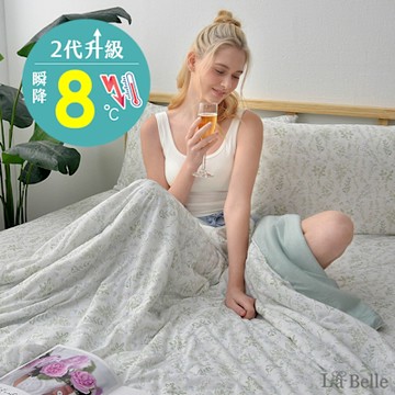 【Great Living格蕾寢飾】義大利La Belle 晨夏初韻 超COOL超涼感蠶絲蛋白抗菌雙人涼被 (180*205CM)