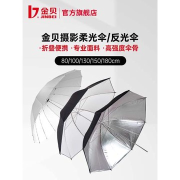金貝80/100/130/150/180cm攝影柔光傘反光傘便攜折疊白色透光傘堅固傘骨影棚閃光燈機頂熱靴燈戶外拍照易收納