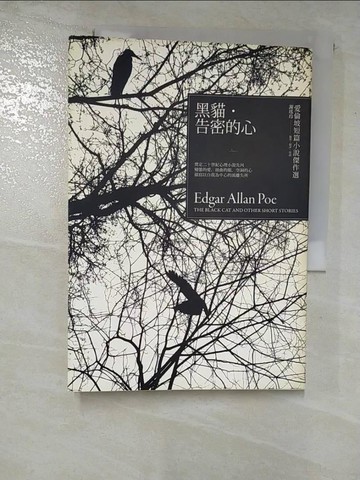 【書寶二手書T2／翻譯小說_BXE】黑貓．告密的心：愛倫坡短篇小說傑作選_愛倫坡