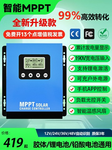 {公司貨 可打統編}MPPT太陽能控制器全自動通用12V24V36V48V蓄鋰電池房車光伏板充電
