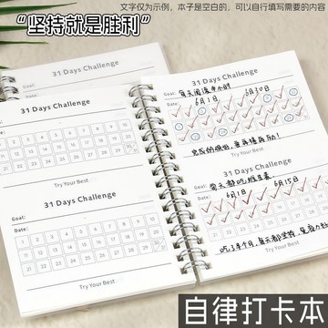 💥臺灣有貨💥免運💥30天打卡錶本每日計劃隨身打卡學生本子習慣養成筆記本自律綫圈本 HWIX
