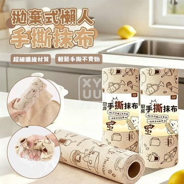 超細纖維 可重複使用 乾濕兩用 拋棄式懶人手撕抹布-20入 25*25cm