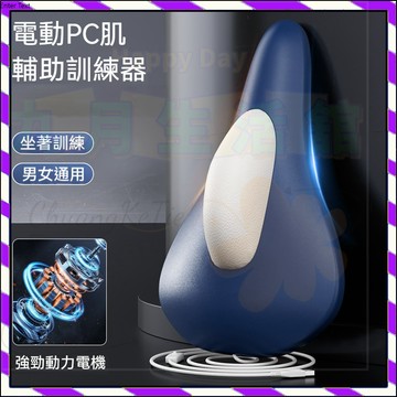 【台灣出貨】PC肌訓練器 男性訓練 凱格爾訓練器 凱格爾運動 盆底肌訓練器 PC肌訓練器 便攜按摩器 電動盆底肌按摩器