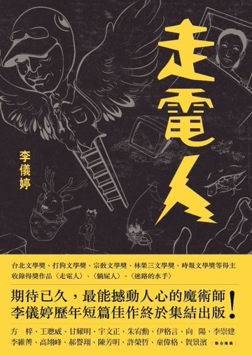 走電人[二手書_良好]