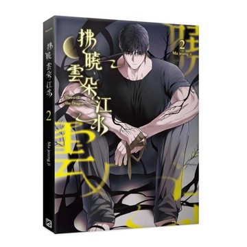 拂曉、雲朵、江水(2)