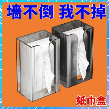 🌟隔日送達🌟帶蓋壁掛式麵紙盒 面紙盒 紙巾盒 透明面紙盒 無痕貼面紙盒 衛生紙盒 紙巾盒 面紙盒 廚房面紙盒 抽紙盒