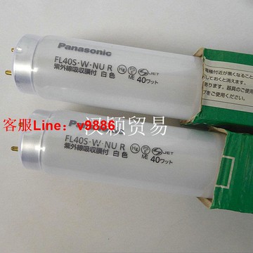 【最低價】【公司貨】110V/220V40W1.2米長白光防紫外線抗UV防飛濺燈管松下FL40S.W.NUR