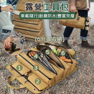 車用座椅收納袋 露營工具包 營釘收納包 露營裝備袋 車用座椅收納袋 工具收納包營釘袋 露營包 露營工具袋 露營工具包