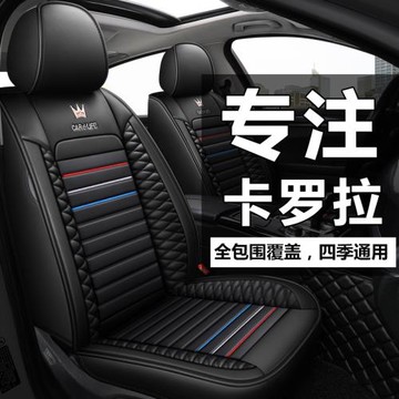 適用于22/21/17一汽豐田卡羅拉全包汽車坐墊套四季通用專用皮座套