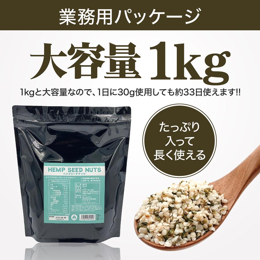 麻の実 1kg 非加熱 栽培期間中 農薬不使用 無農薬 食用 麻の実ナッツ ヘンプシードナッツ 低糖質 オメガ3 オメガ6 ヘンプシード ナッツ 賞味期限2025 06 30