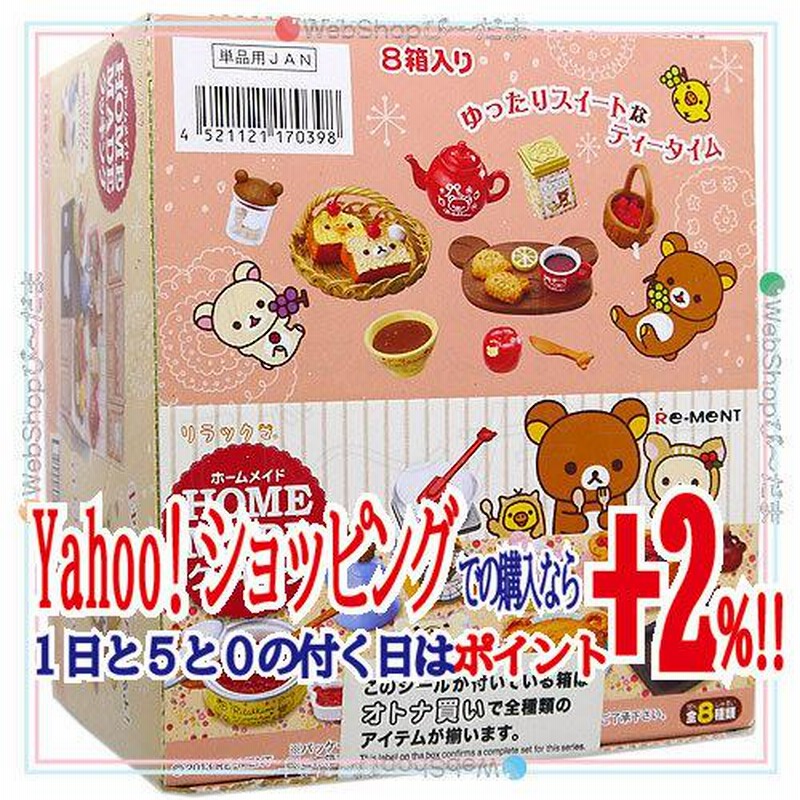 takorohakuさま専用定形外発送リーメントリラックマホームメイドクッキング リーメント リラックマ HOME MADEクッキング