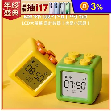 積木時鐘計時器