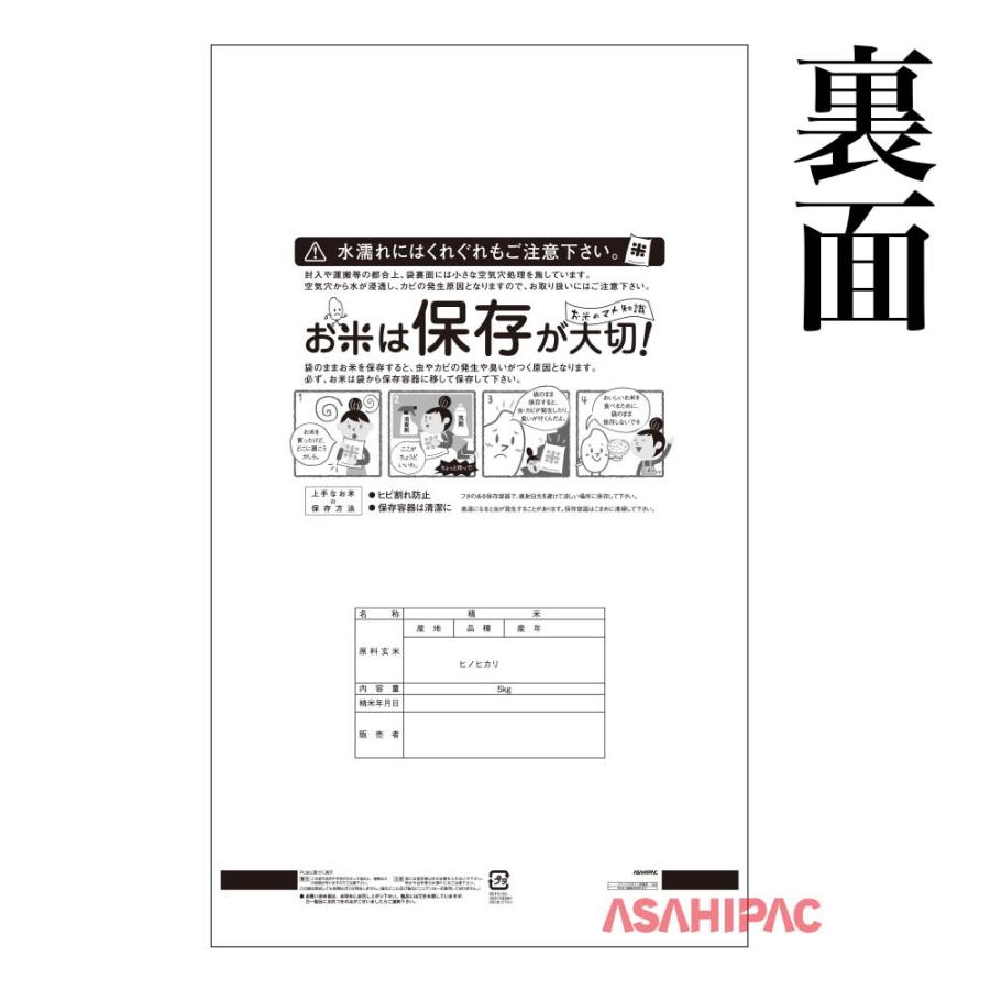 米袋 ポリ 丸・ひのひかり 5kg用×100枚