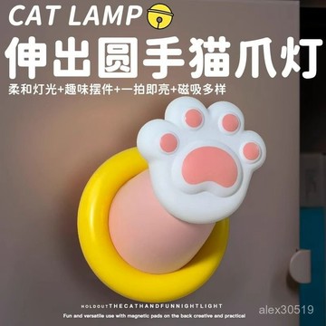 伸出圓手貓爪小夜燈磁吸生日禮物女生氛圍創意睡眠兒童臥室床頭燈