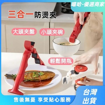 【⚡精選優品】三閤一防燙夾 多功能隔熱防燙夾 防燙夾 防燙碗碟夾 取碗防燙夾 矽膠防滑夾 防滑夾 碗夾 電鍋夾 老虎夾