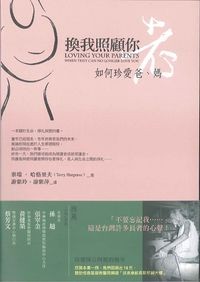 換我照顧你