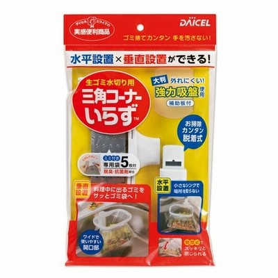三角コーナーいらず 本体 Ｎ4 専用袋5枚付 生ごみ 生ゴミ おしゃれ シンク キッチン キッチンツール ゴミ箱 ごみ箱 ダストボックス 水切り
