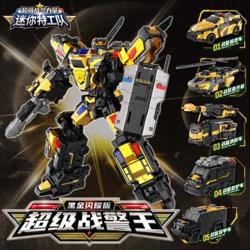 迷你特工隊7黑金版閃耀超級戰警王機甲玩具機器人金剛男生禮物
