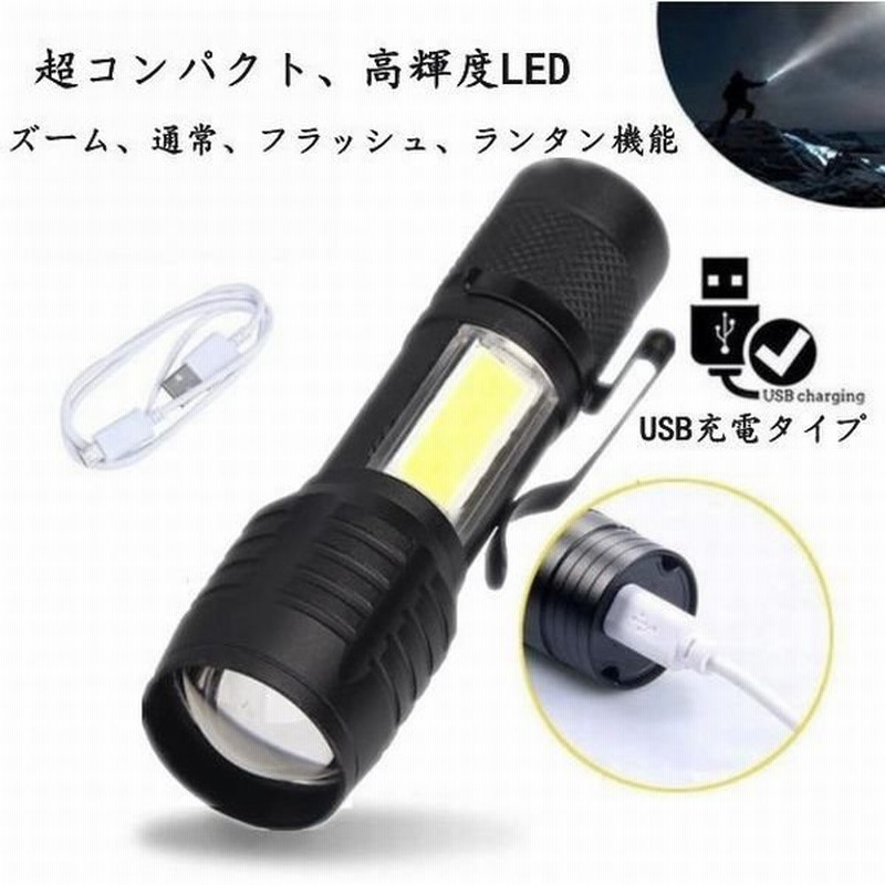 強光 懐中電灯 USB充電式 コンパクト ランタン機能 軽量 led ライト アルミニウム合金材質 耐衝撃1.5M IPX6防水 防災 地震 停電対 通販 LINEポイント最大GET | LINEショッピング 強光 懐中電灯 USB充電式 コンパクト ランタン機能 軽量 led ライト アルミニウム合金材質 耐衝撃1.5M IPX6防水 防災 地震 停電対 通販 LINEポイント最大GET | LINEショッピング