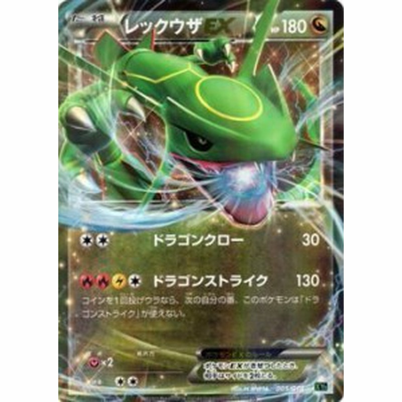 ポケモンカードxy レックウザex メガバトルデッキ60 Pmxyd シングルカ 中古品 通販 Lineポイント最大1 0 Get Lineショッピング