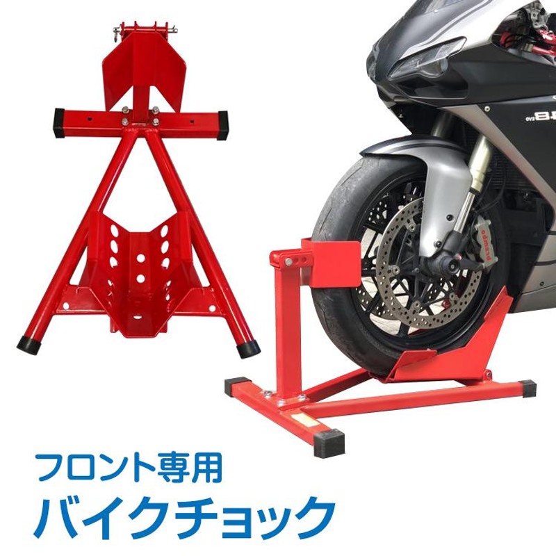 バイク用 スタンド フロント センター 前輪 固定 自立 クランプ