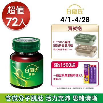 【白蘭氏】雞精 68ml*72瓶